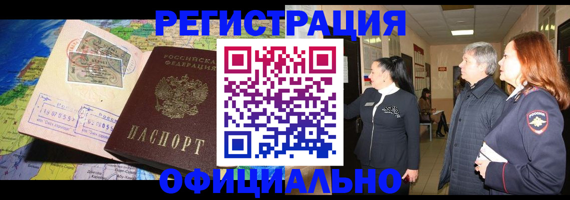 прописка иностранных граждан в Мегионе